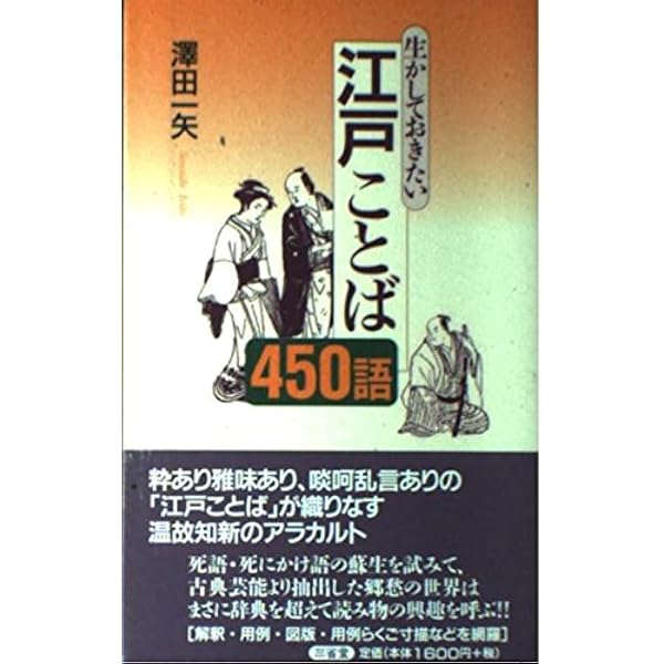 江戸語辞典 新装普及版 | 大久保 忠国, 木下 和子 |本 | 通販 | Amazon